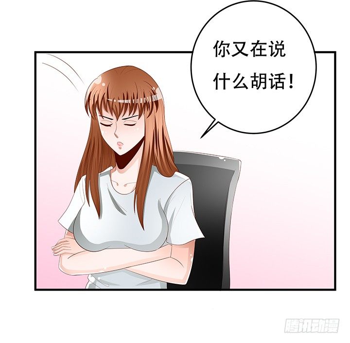 《欲望星途》86话 向管理者宣战 第30页