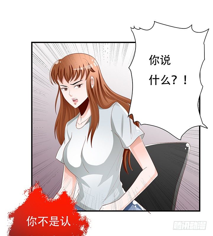 《欲望星途》86话 向管理者宣战 第33页