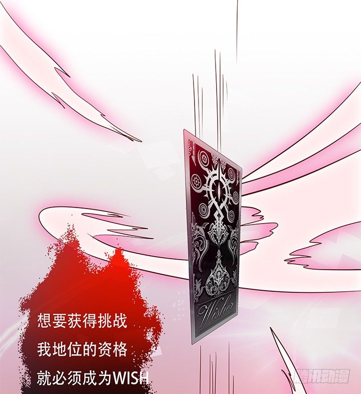 《欲望星途》86话 向管理者宣战 第36页