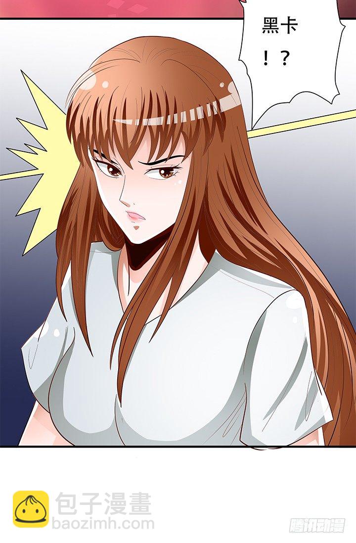 《欲望星途》86话 向管理者宣战 第38页
