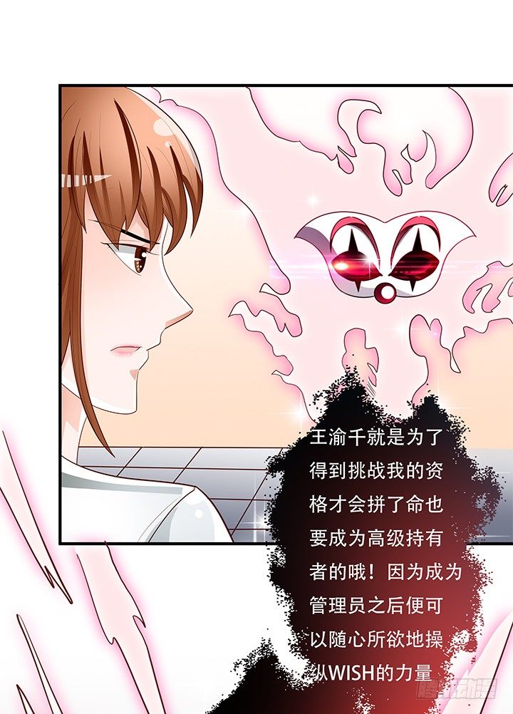 《欲望星途》86话 向管理者宣战 第39页