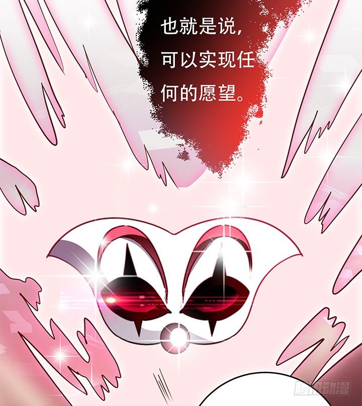 《欲望星途》86话 向管理者宣战 第40页