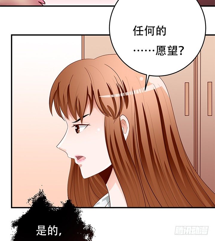 《欲望星途》86话 向管理者宣战 第41页