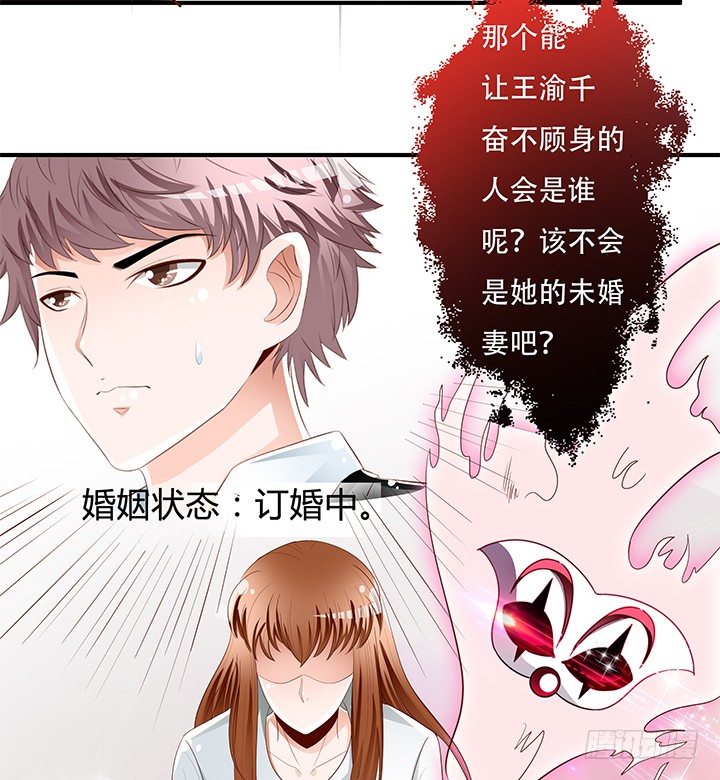 《欲望星途》86话 向管理者宣战 第43页