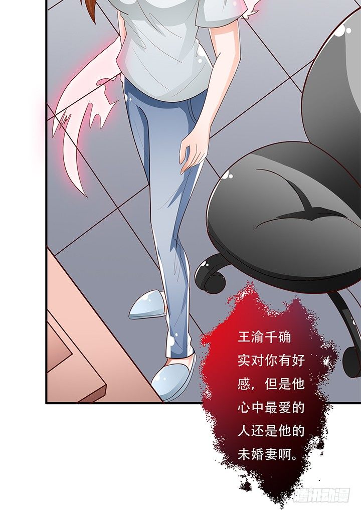 《欲望星途》86话 向管理者宣战 第46页