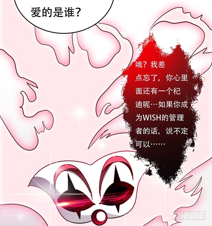 《欲望星途》86话 向管理者宣战 第48页