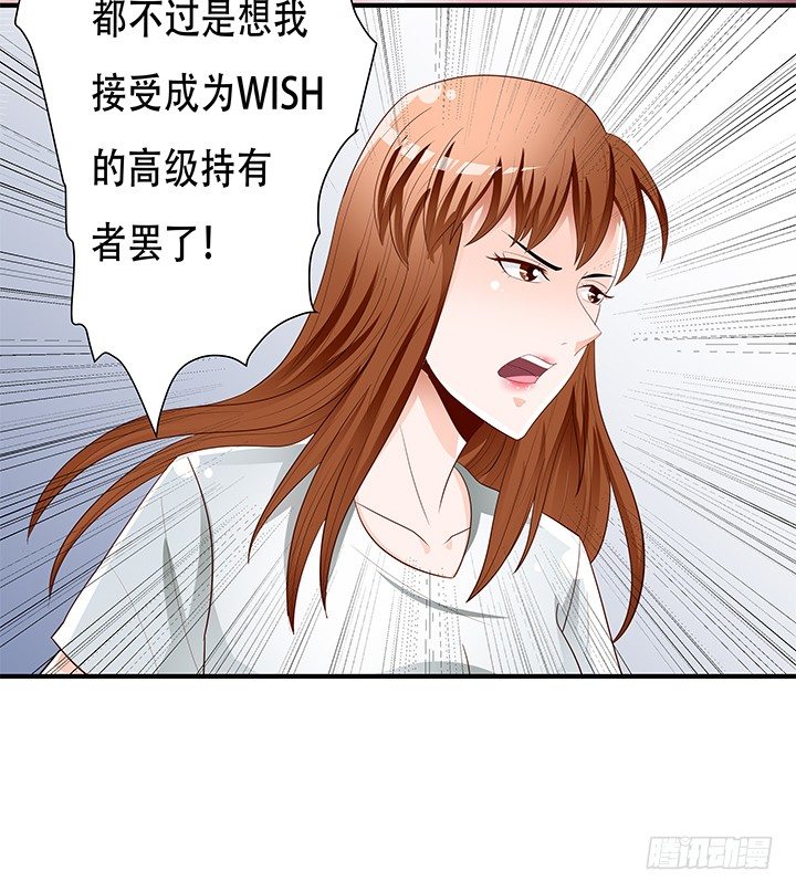 《欲望星途》86话 向管理者宣战 第50页