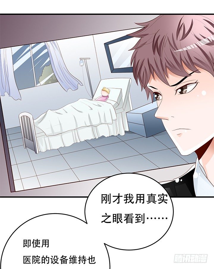 《欲望星途》86话 向管理者宣战 第5页