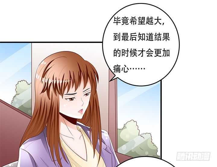 《欲望星途》86话 向管理者宣战 第9页