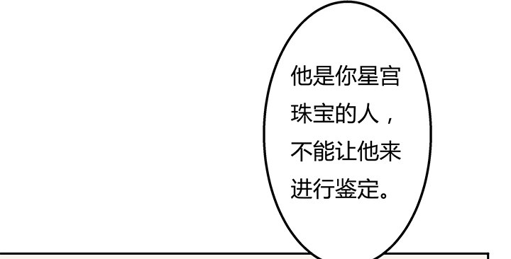 《欲望星途》84话 拆穿 第10页