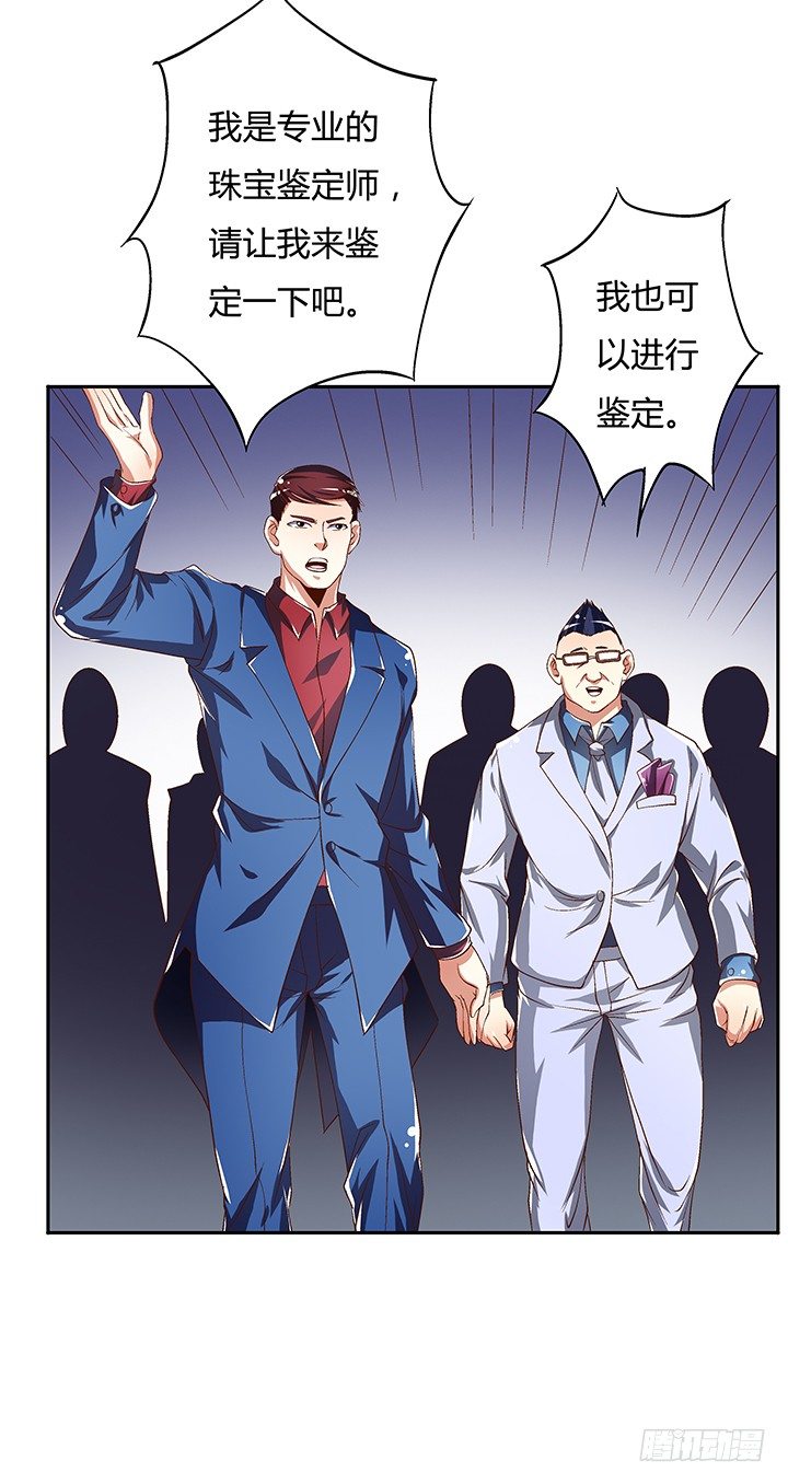 《欲望星途》84话 拆穿 第13页
