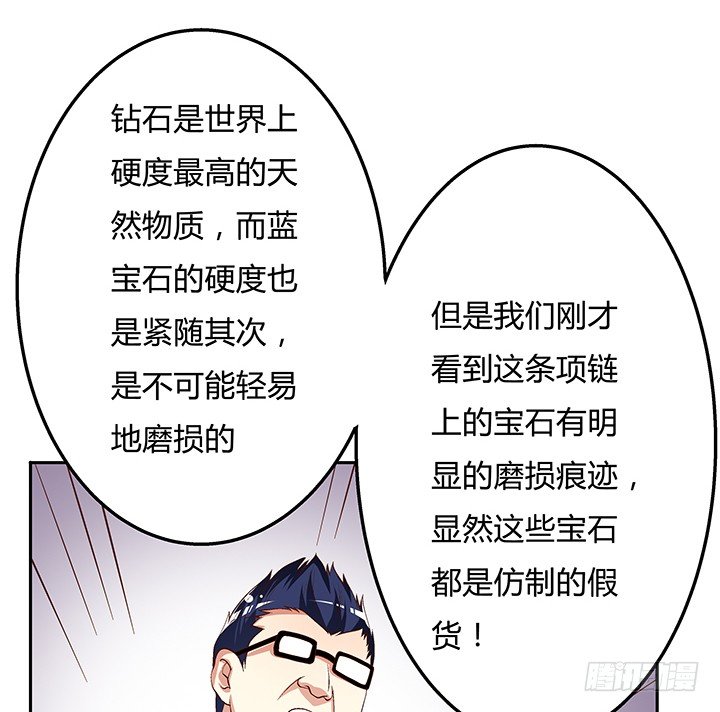《欲望星途》84话 拆穿 第22页