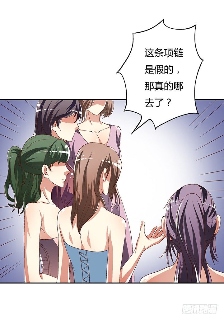 《欲望星途》84话 拆穿 第24页