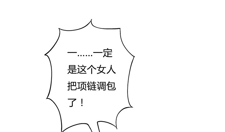 《欲望星途》84话 拆穿 第26页