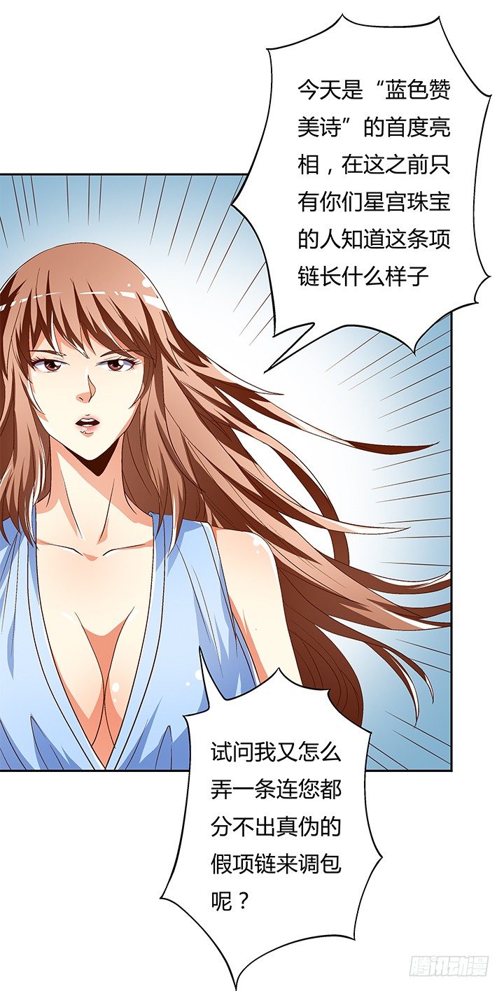 《欲望星途》84话 拆穿 第28页