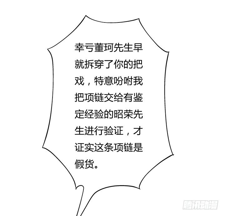《欲望星途》84话 拆穿 第30页