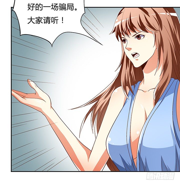 《欲望星途》84话 拆穿 第34页