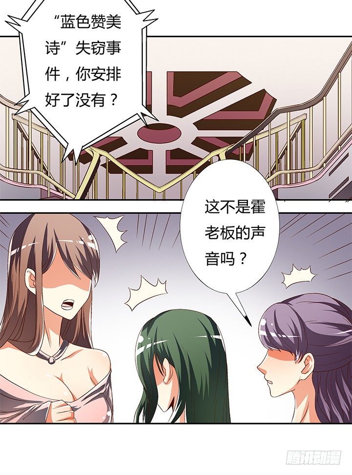 《欲望星途》84话 拆穿 第36页