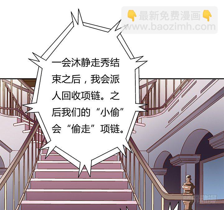 《欲望星途》84话 拆穿 第38页