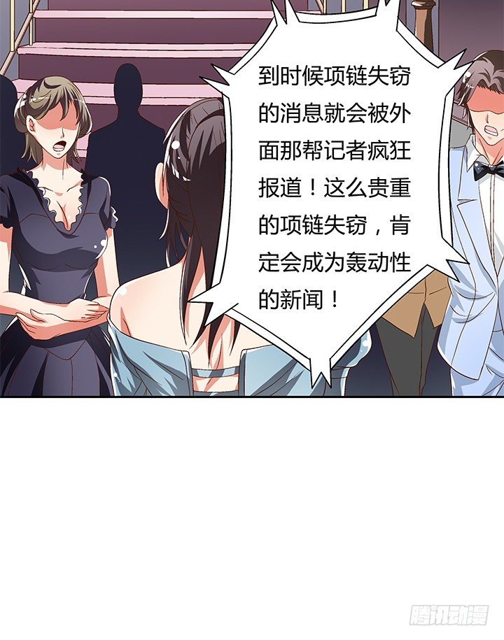 《欲望星途》84话 拆穿 第39页