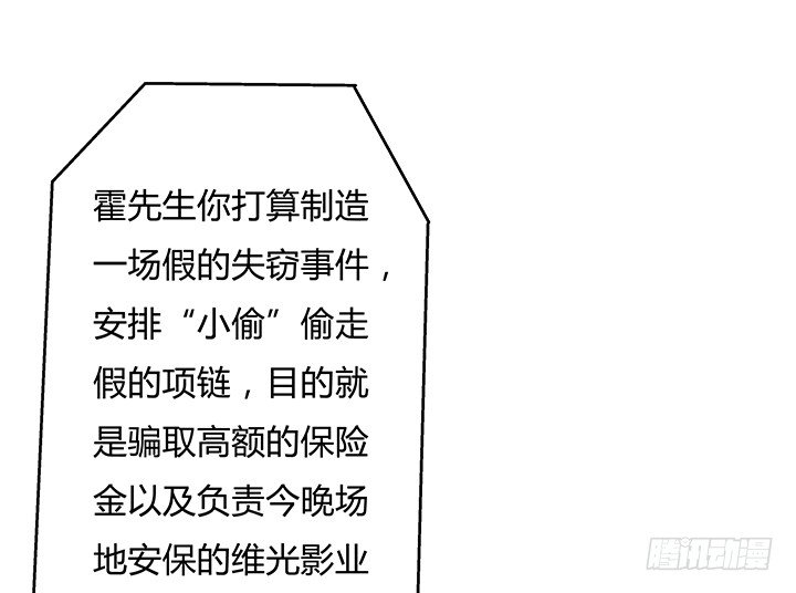 《欲望星途》84话 拆穿 第40页