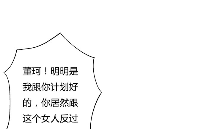 《欲望星途》84话 拆穿 第44页