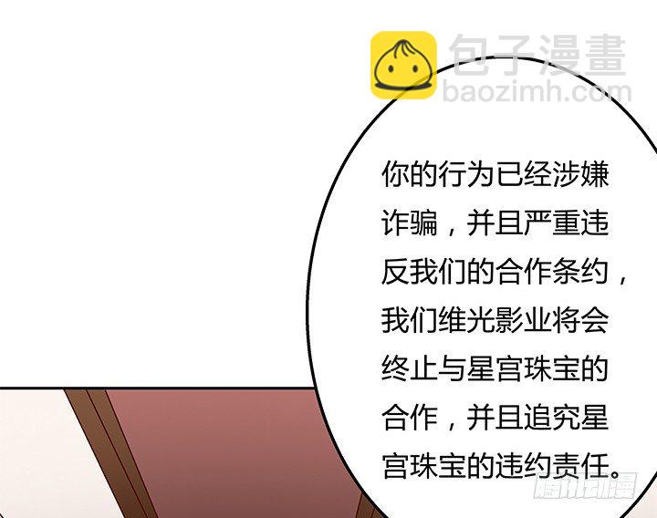 《欲望星途》84话 拆穿 第48页