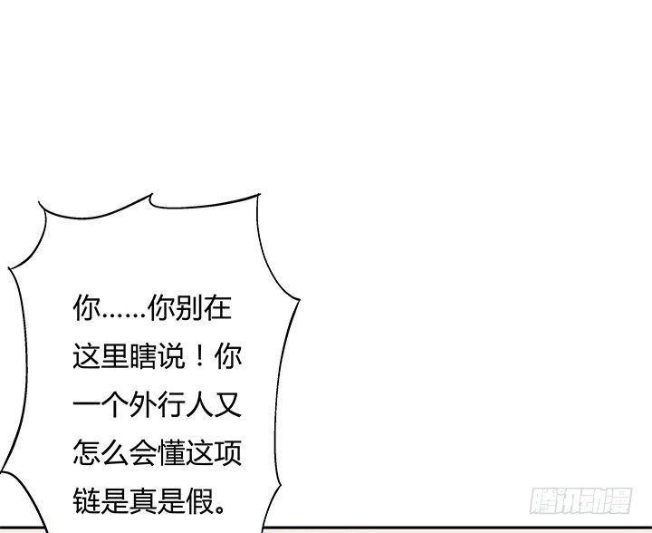 《欲望星途》84话 拆穿 第5页