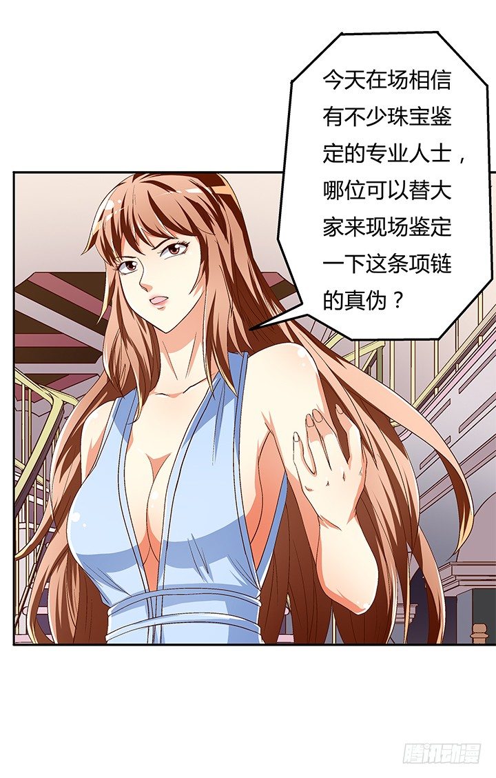 《欲望星途》84话 拆穿 第7页