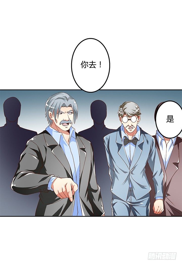 《欲望星途》84话 拆穿 第8页