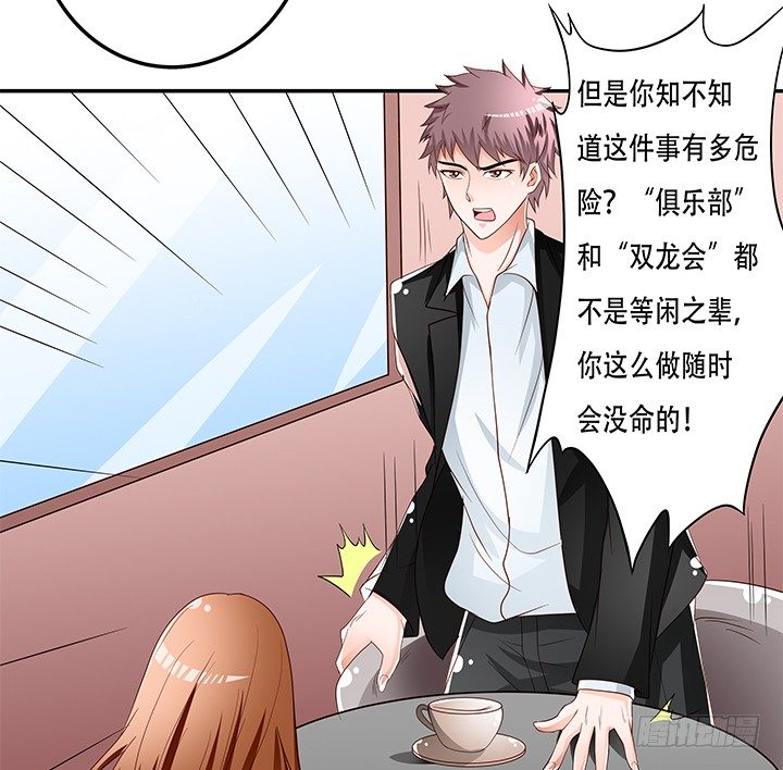 《欲望星途》87话 同盟 第16页