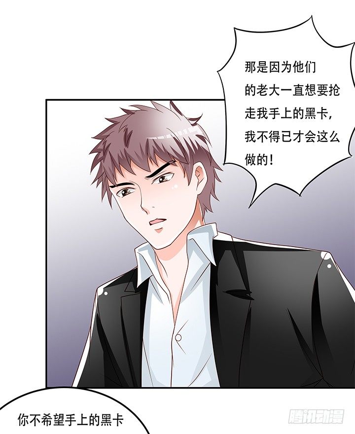 《欲望星途》87话 同盟 第19页