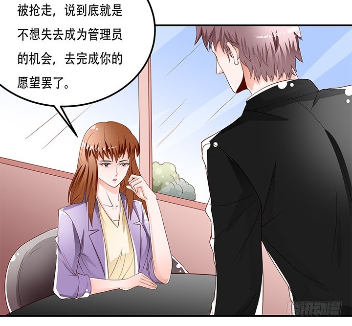 《欲望星途》87话 同盟 第20页