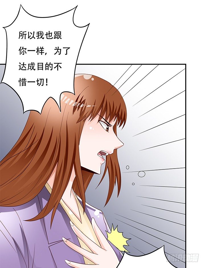 《欲望星途》87话 同盟 第22页