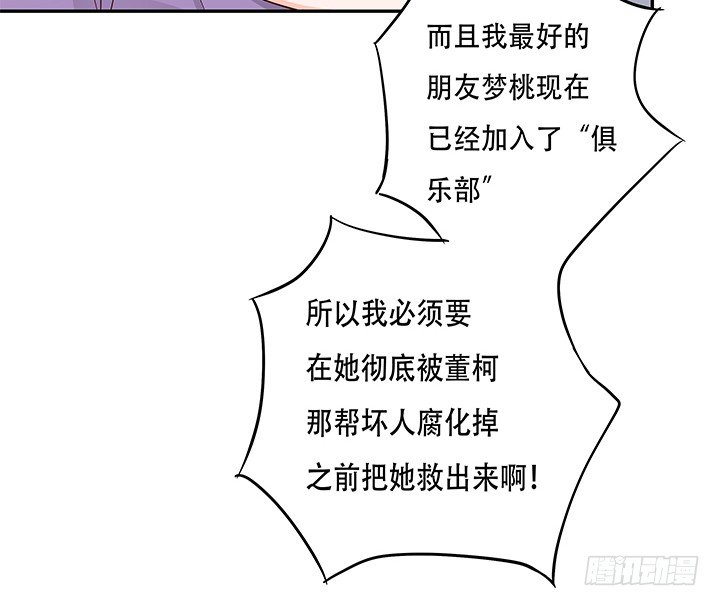 《欲望星途》87话 同盟 第23页