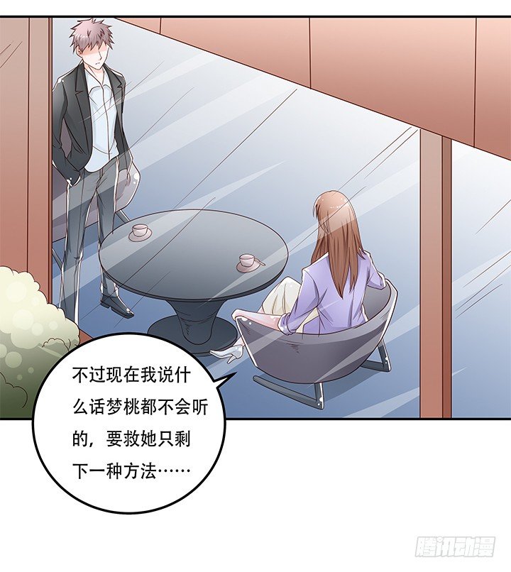 《欲望星途》87话 同盟 第24页