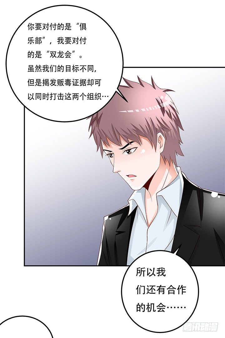 《欲望星途》87话 同盟 第26页
