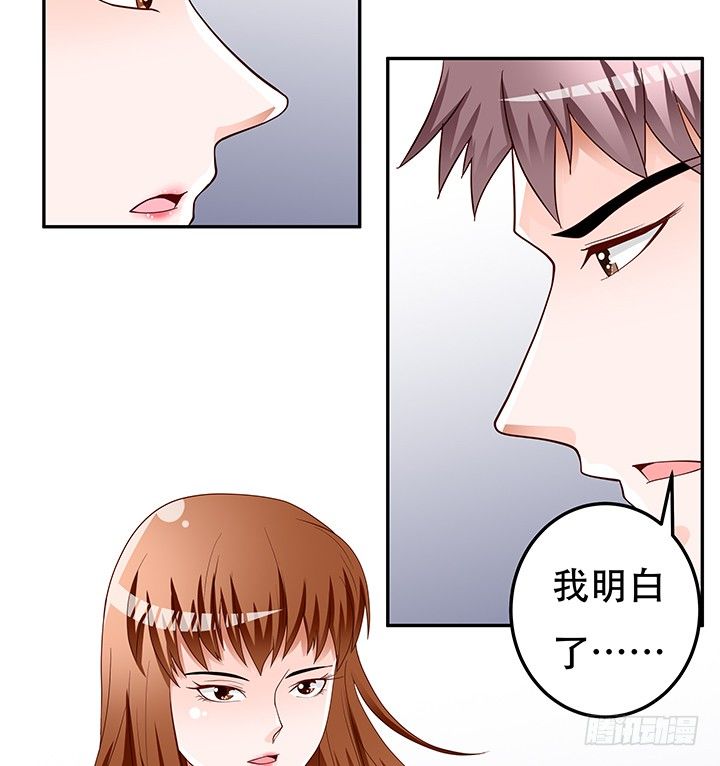 《欲望星途》87话 同盟 第28页