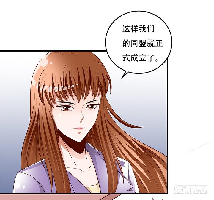 《欲望星途》87话 同盟 第31页