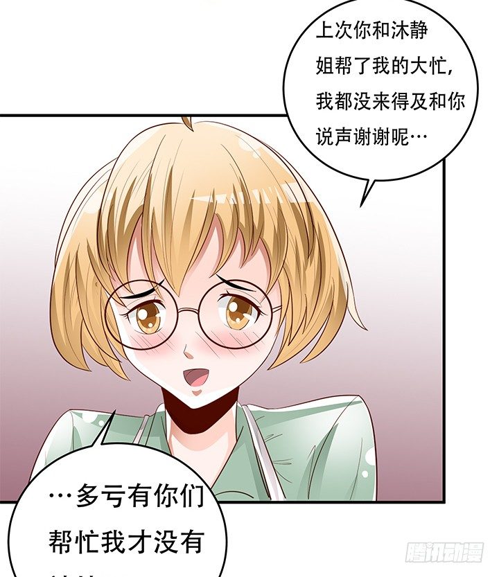 《欲望星途》87话 同盟 第45页