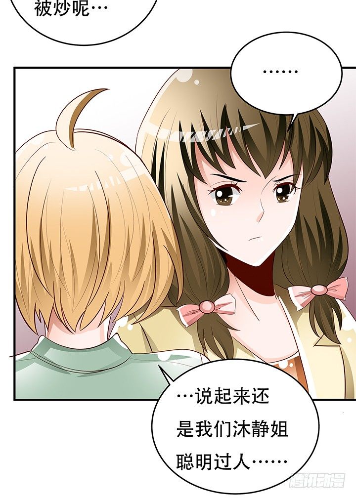《欲望星途》87话 同盟 第46页