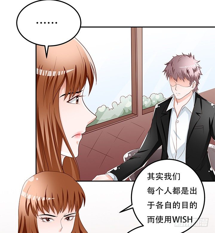 《欲望星途》87话 同盟 第5页