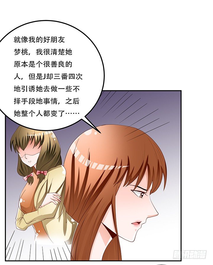 《欲望星途》87话 同盟 第7页