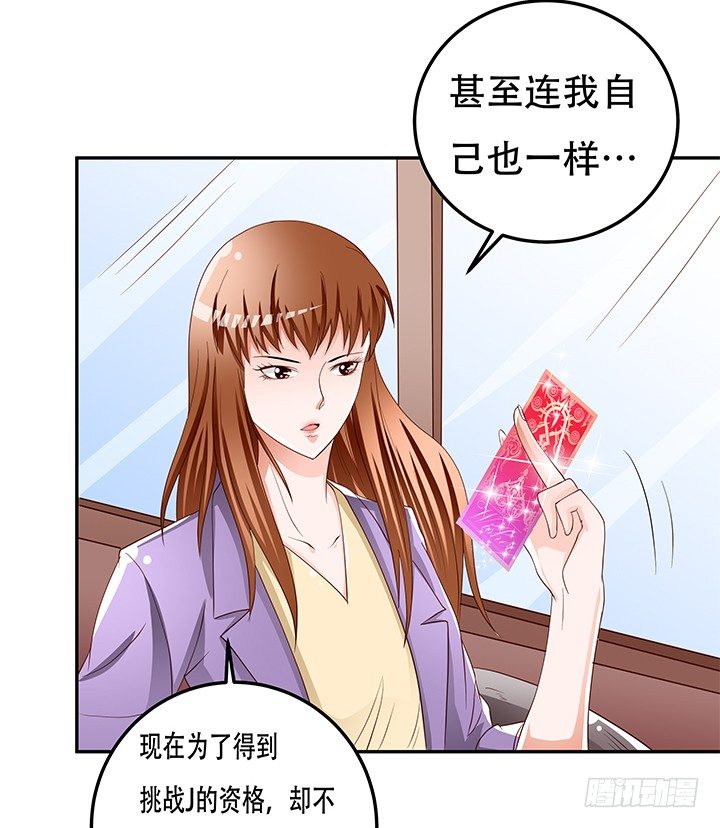 《欲望星途》87话 同盟 第8页