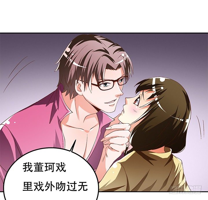 《欲望星途》88话 谎言的游戏 第20页