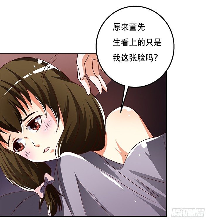 《欲望星途》88话 谎言的游戏 第33页