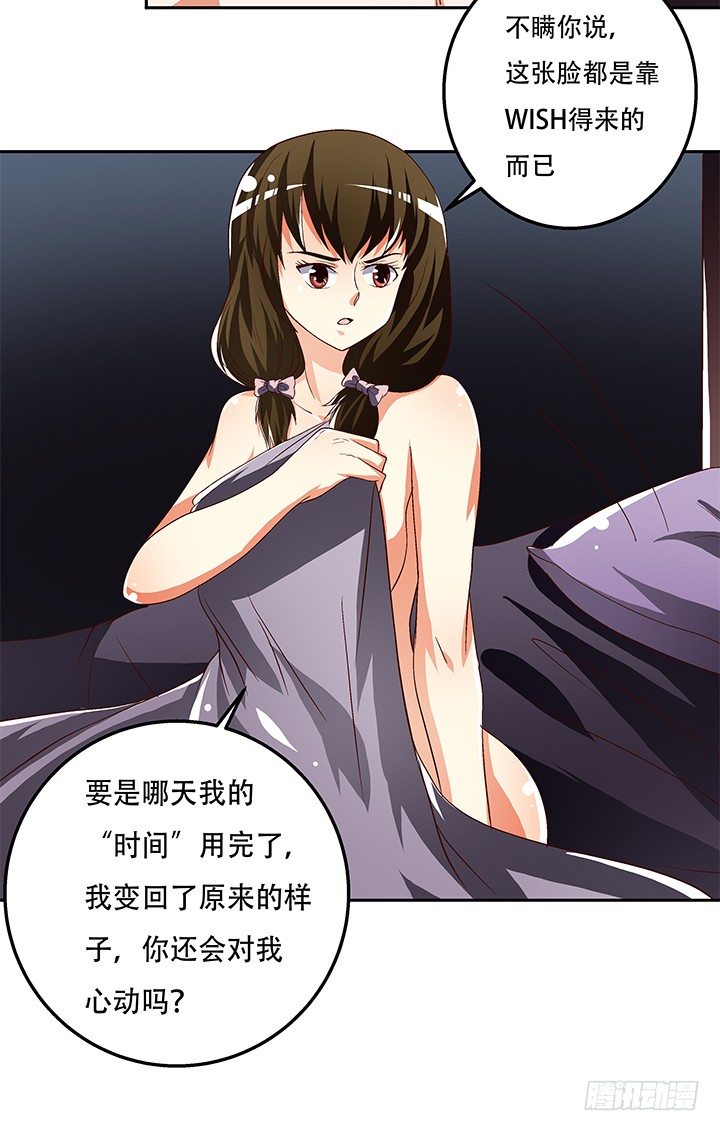 《欲望星途》88话 谎言的游戏 第35页