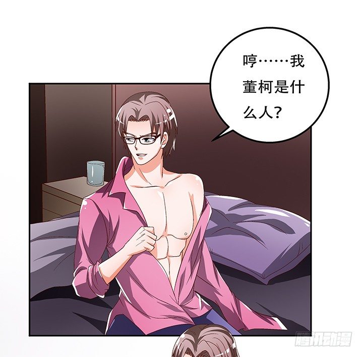 《欲望星途》88话 谎言的游戏 第36页