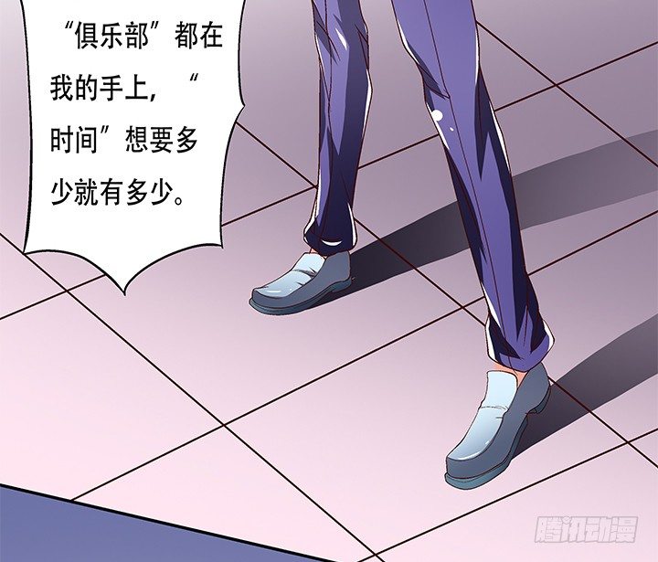 《欲望星途》88话 谎言的游戏 第38页