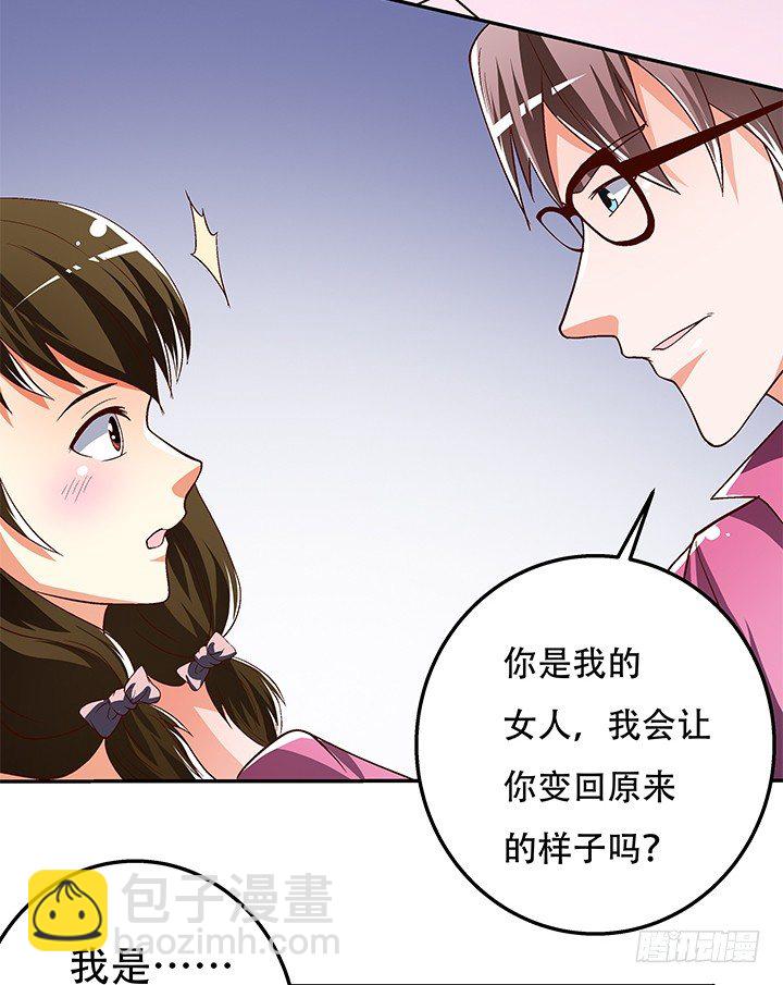 《欲望星途》88话 谎言的游戏 第39页